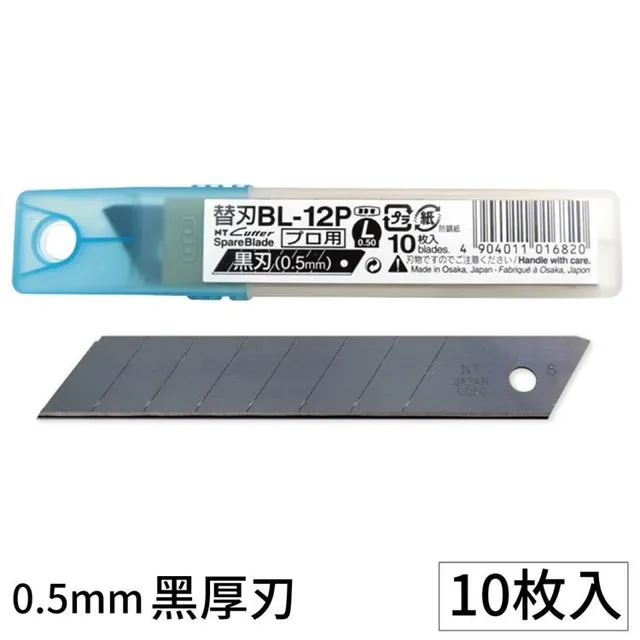 NT Cutter BL12P 黑色大刀片 (1排10片)
