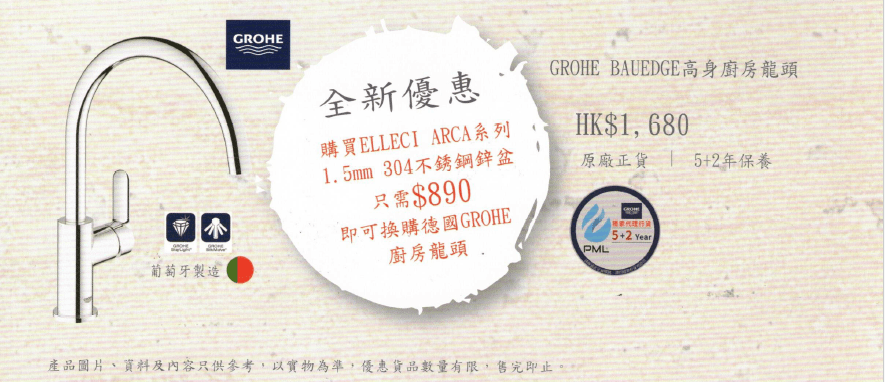 Elleci ARC1054-15 (1.5mm)不銹鋼廚房星盆