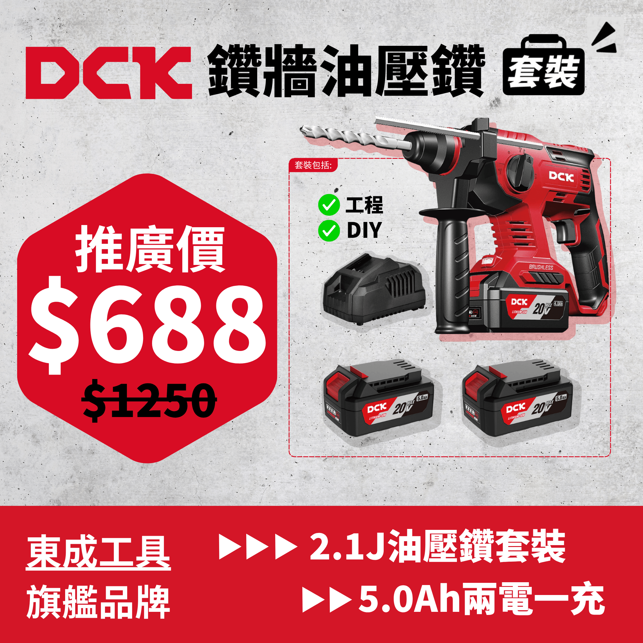 DCK KDZC22 20V 充電式無刷油壓鑽