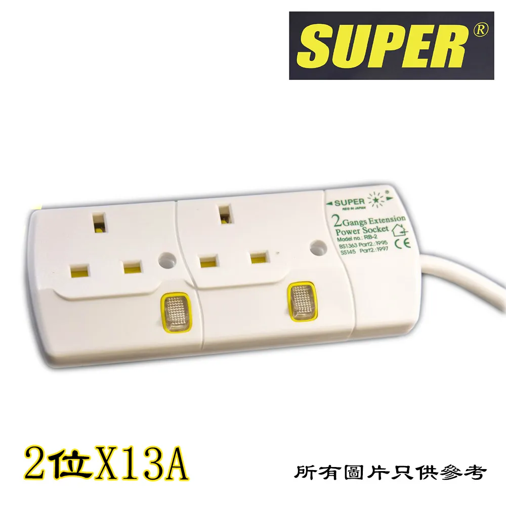 SUPER RB2 13A 2位獨立燈制排蘇 (白色-不帶電線)