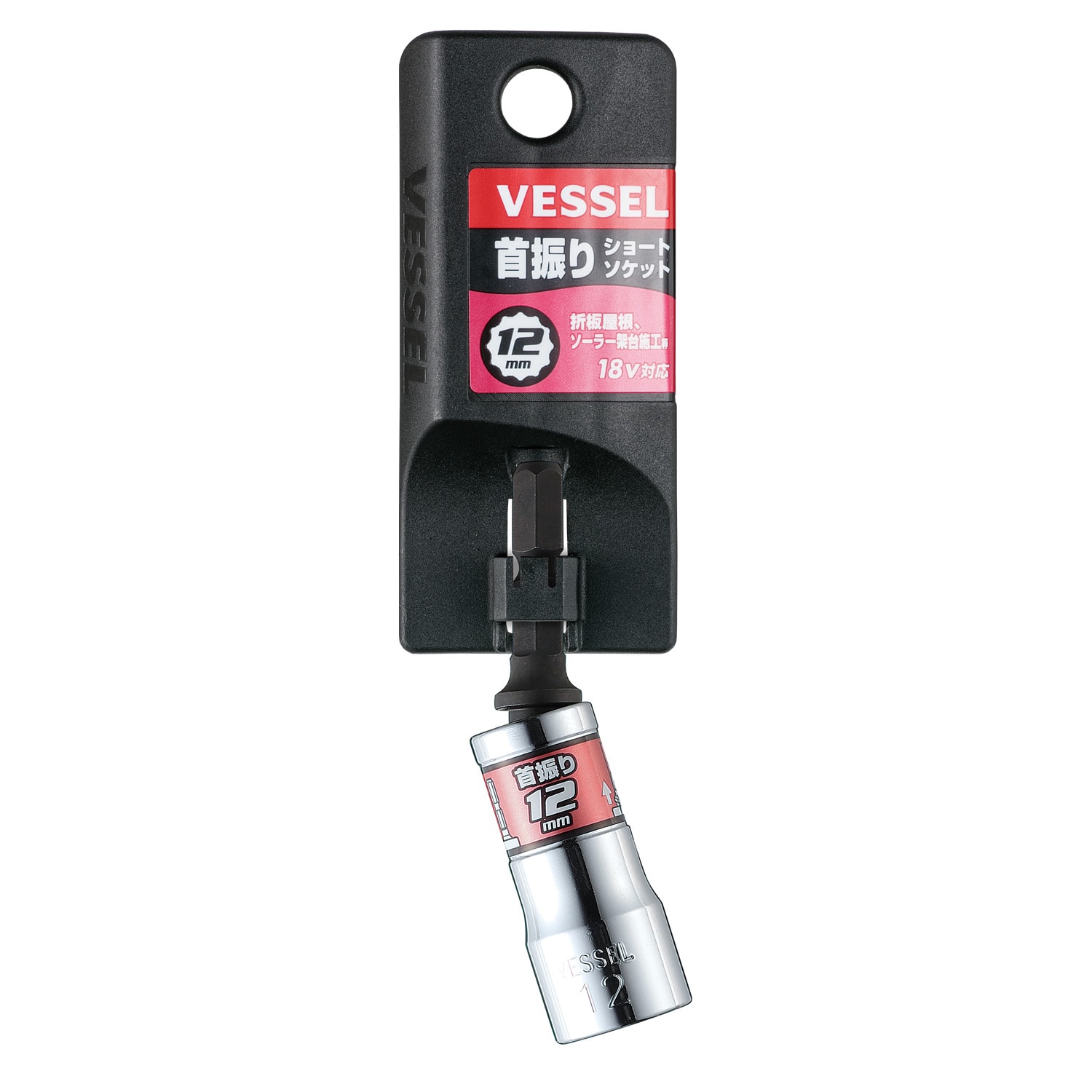 VESSEL WSA2012 六角柄15度活動套筒 12mm(正面)