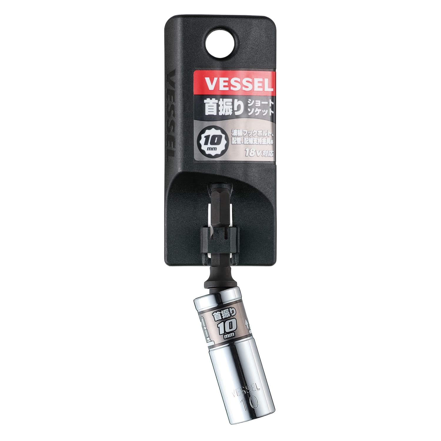 VESSEL WSA2010 六角柄15度活動套筒 10mm x 75mm