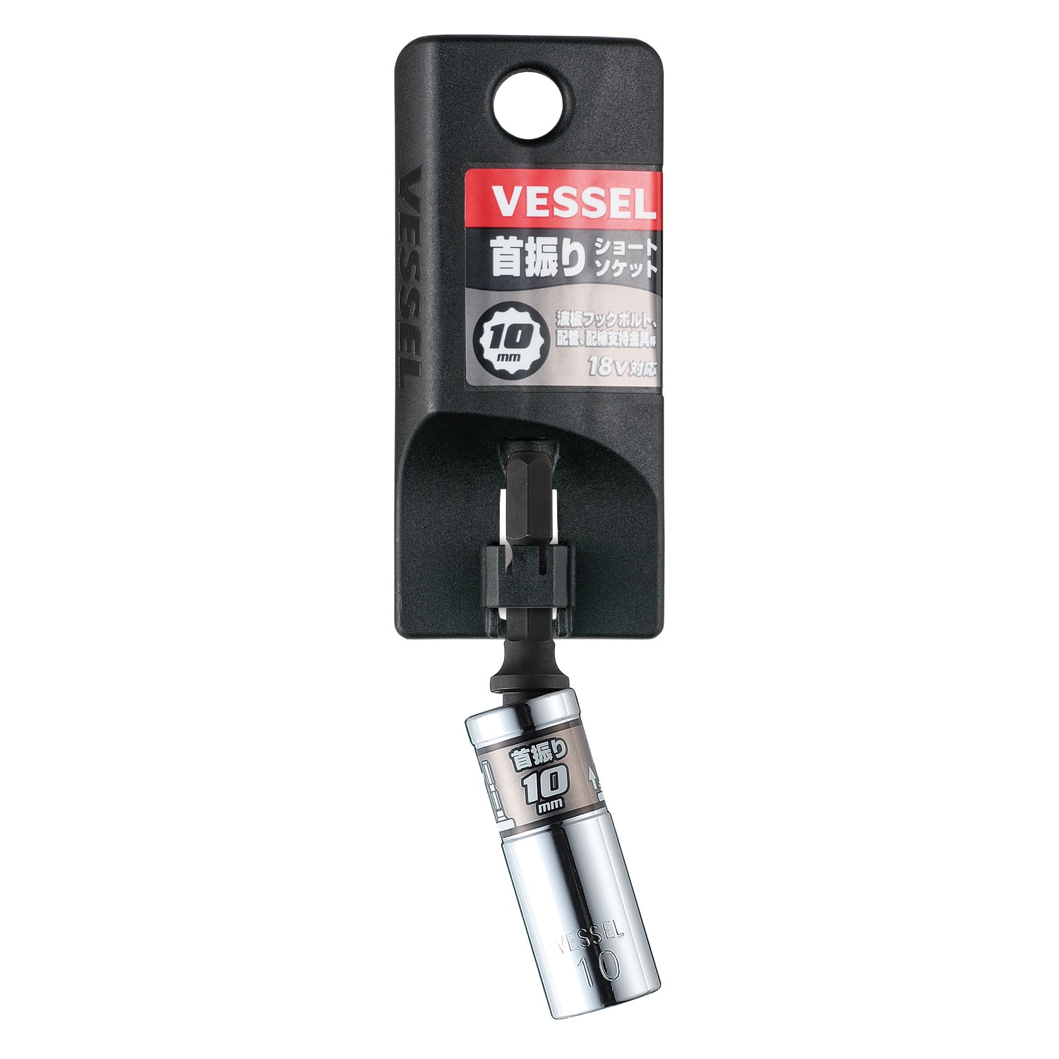 VESSEL WSA2010 六角柄15度活動套筒 10mm(包裝)