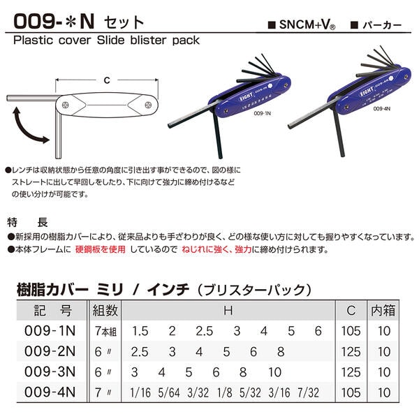 EIGHT 八牌 009-4N 摺合式鍍黑六角匙套裝 (7支)