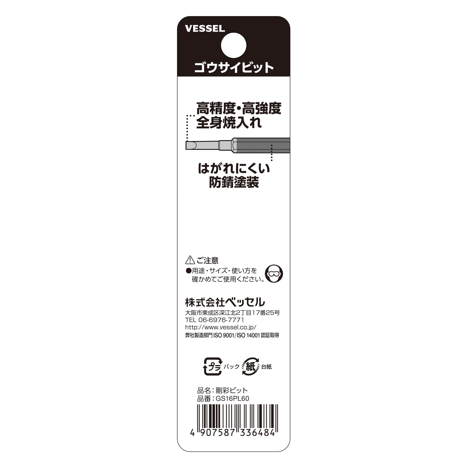 VESSEL GS16PL60 剛彩單頭一字批咀(包裝)