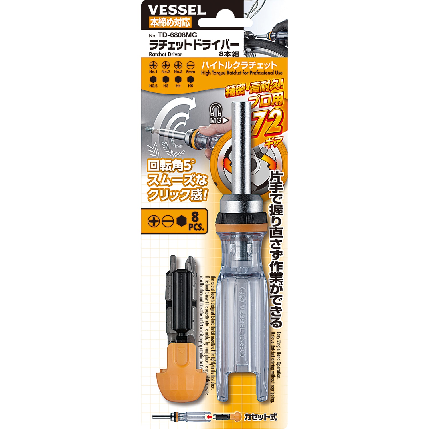 VESSEL No.TD-6808MG 72齒棘輪多用批(零售包裝正面)