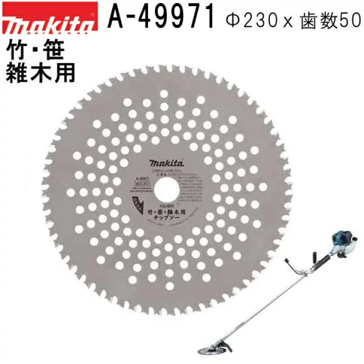 牧田 A-49971 割草刀片(正面)