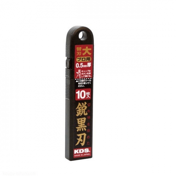 KDS LB-10BH 黑色大刀片(包裝正面)