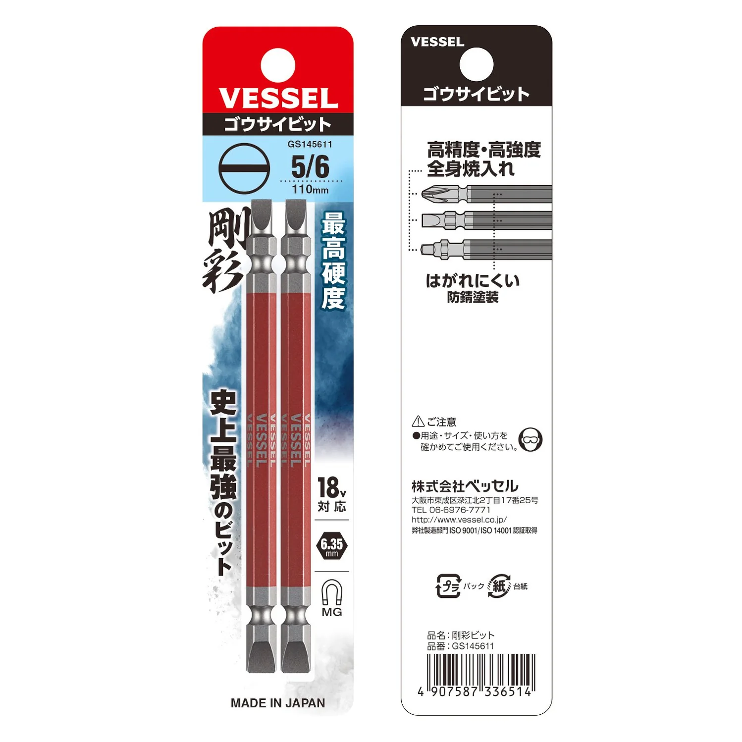VESSEL GS145611 剛彩雙頭一字批咀 5/6 x 110mm(包裝正反面)