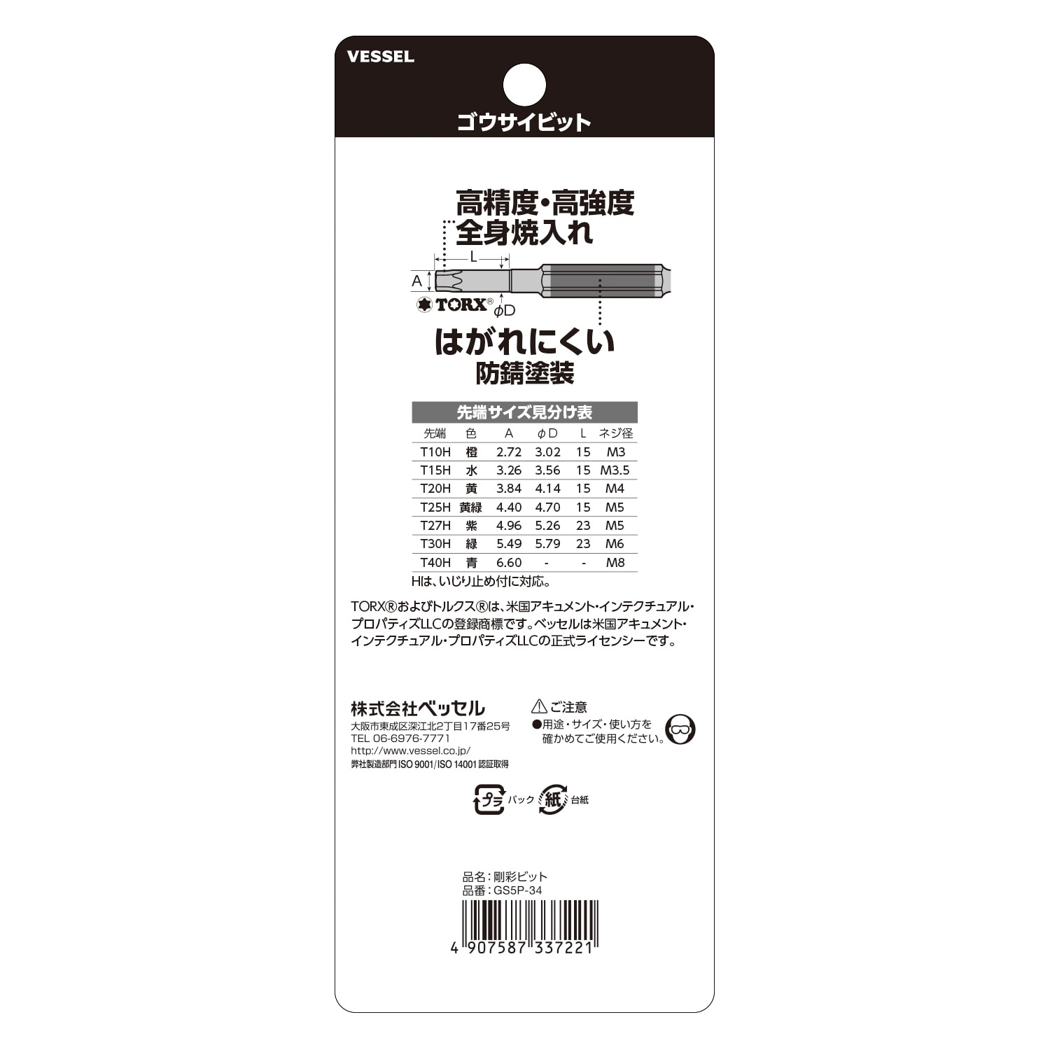 VESSEL GS5P-34 剛彩有孔星型批咀套裝(包裝背面規格表)