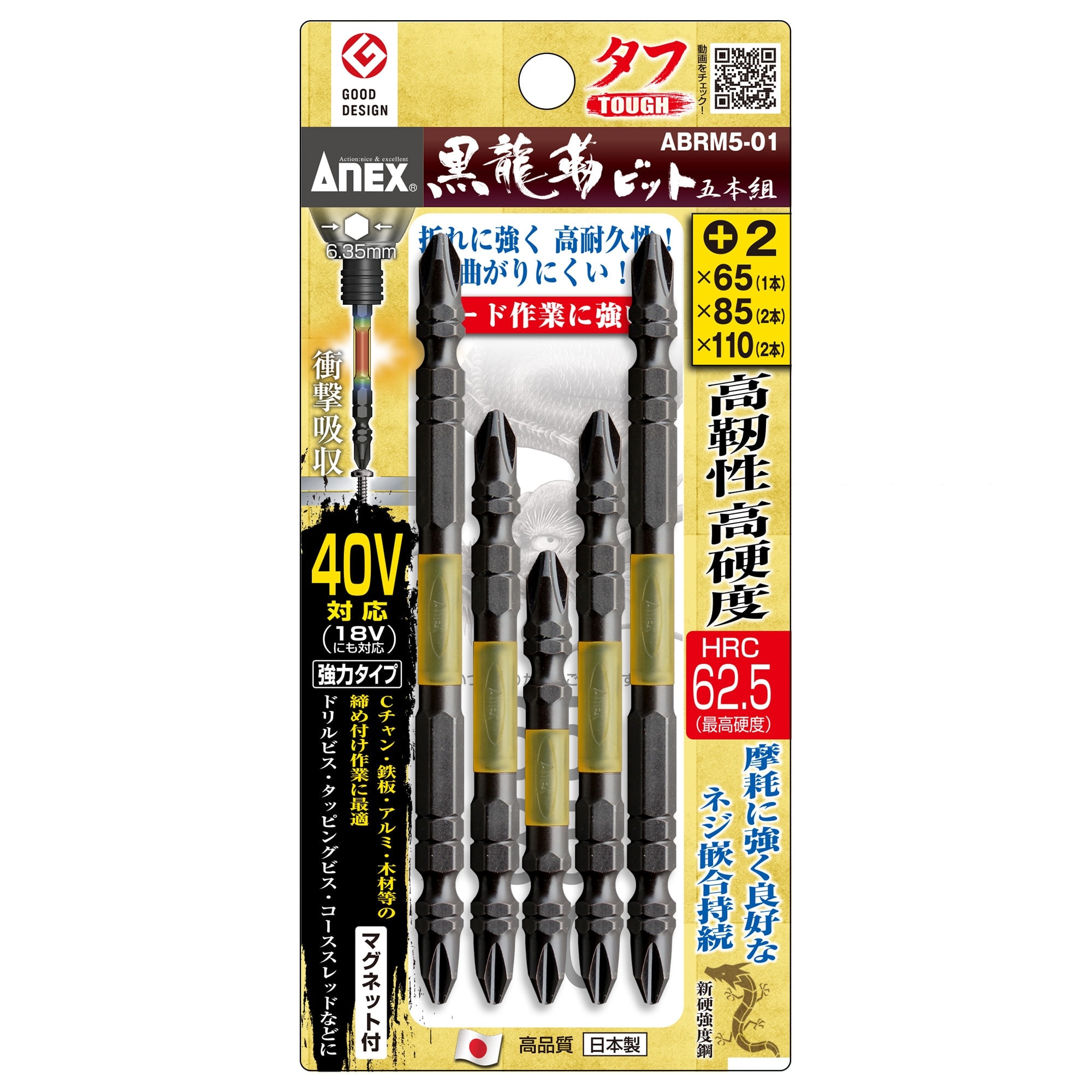 ANEX ABRM5-01 黑龍靭雙十扭力批咀 5枝套裝