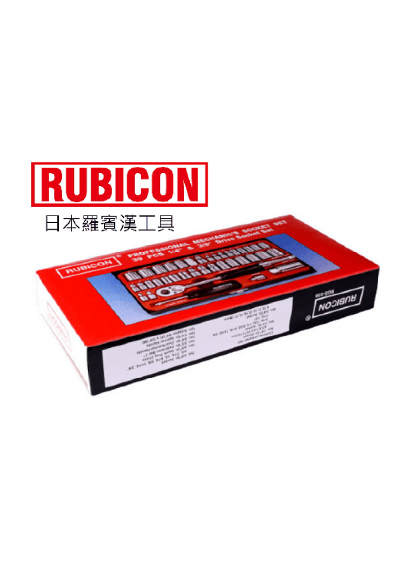 RUBICON RGS-039 卜士套裝 39件裝(包裝盒)