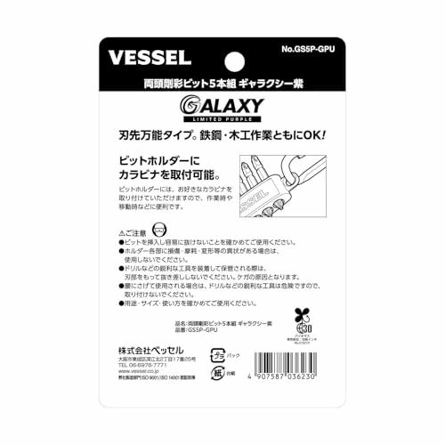 VESSEL GS5P-GPU 彩色雙頭十字批咀 紫色(包裝背面)