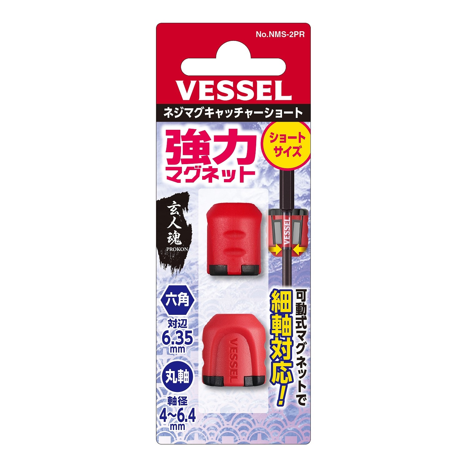 VESSEL NMS-2PR 加磁脫磁器(包裝正面)