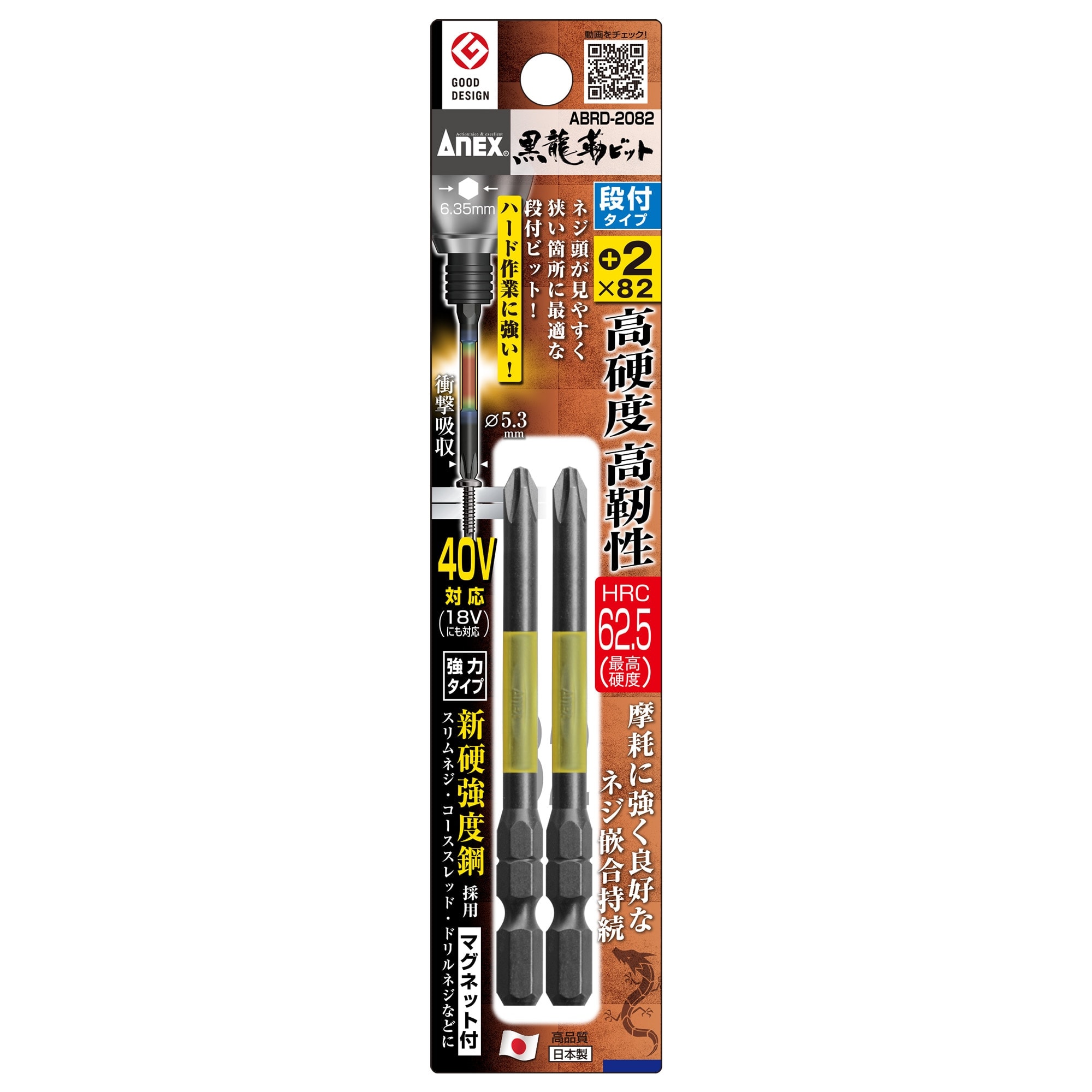 ANEX ABRD-2082 黑龍靭單頭扭力批咀 (#2x82) 2枝裝