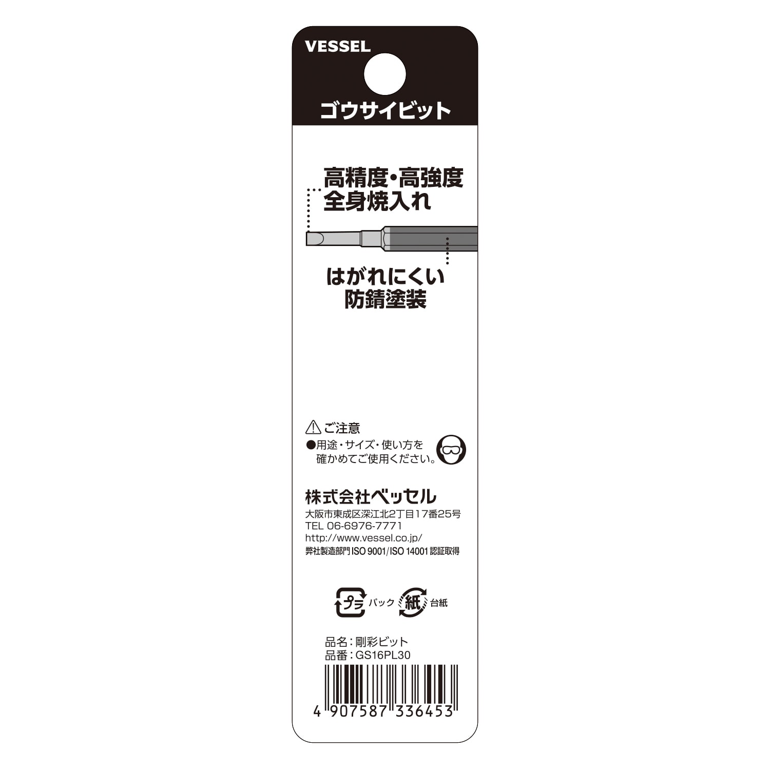 VESSEL GS16PL30 剛彩單頭一字批咀 包裝(正面)
