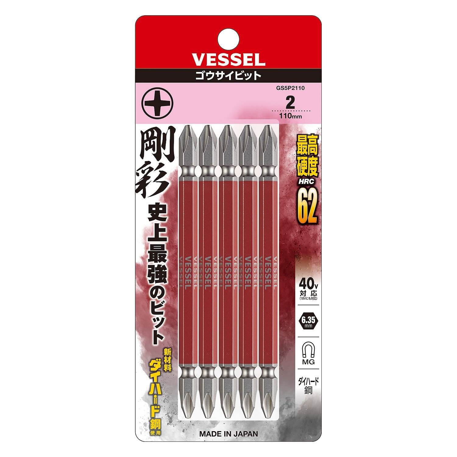 VESSEL GS5P2110 剛彩雙頭十字批咀 #2 x 110mm(5枝裝)包裝正面