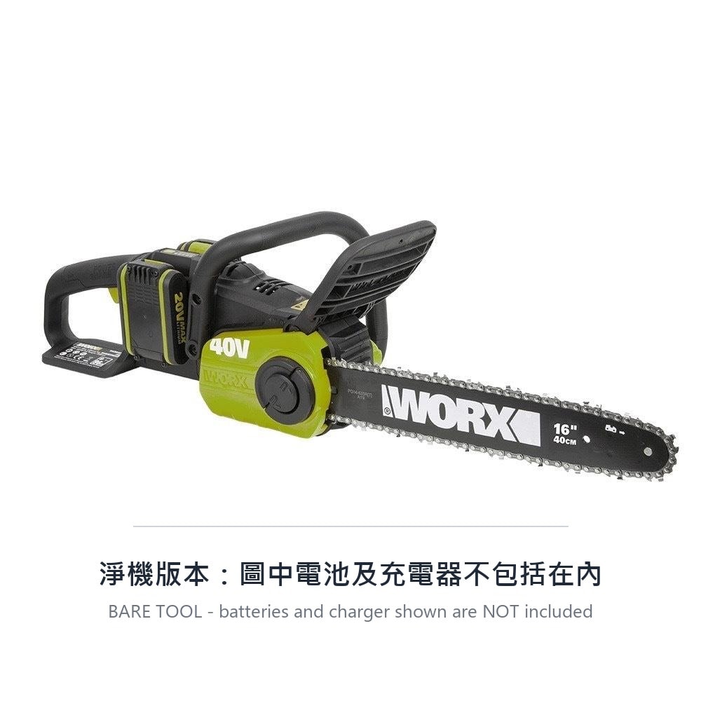WORX 威克士 WD384.9 40V 16吋(40cm)無刷鋰電鏈鋸 淨機;圖中所示電池及充電器不隨機附送,需另行購買