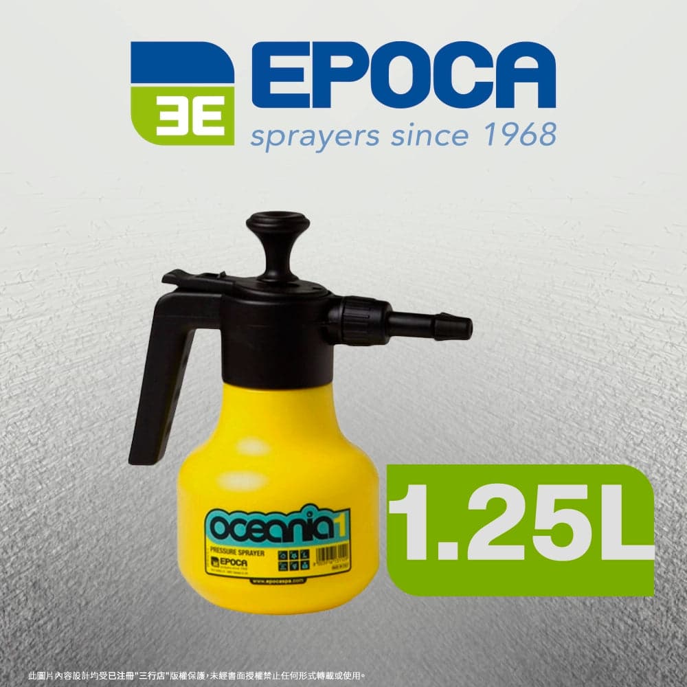 EPOCA 1.25L 壓力噴壺