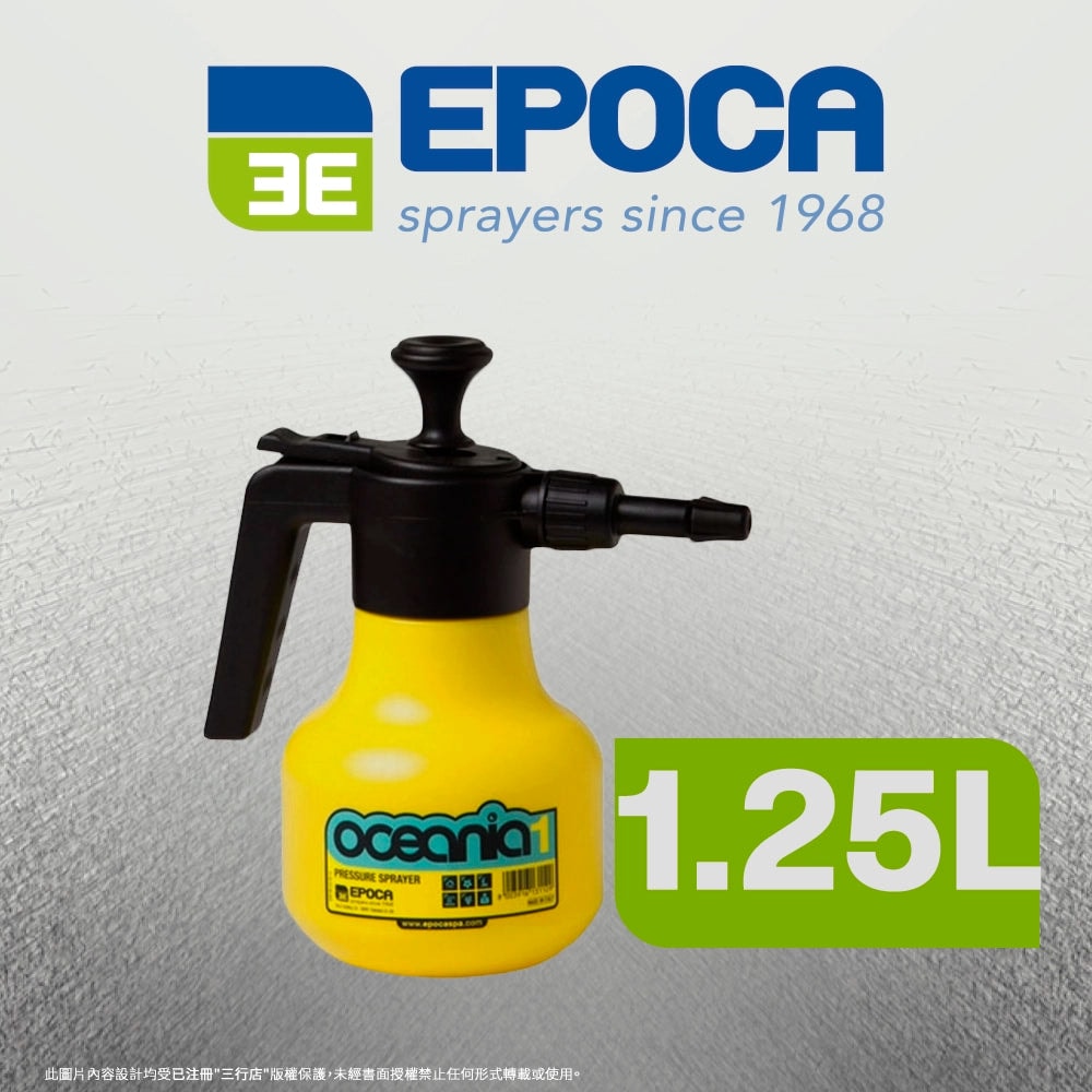 EPOCA 1.25L 壓力噴壺(Oceania 1.0,斜角)