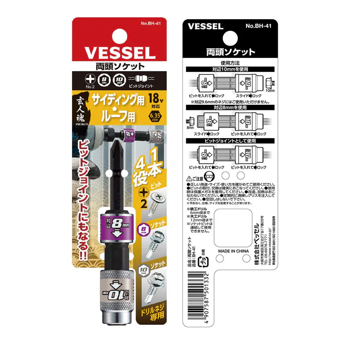 VESSEL BH-41 三用雙頭套筒 包裝正面