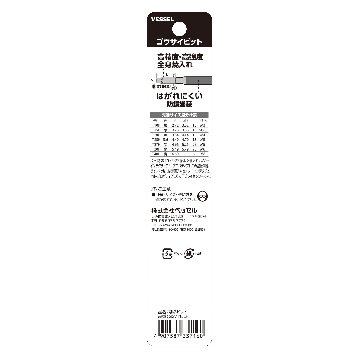 VESSEL GSVT15LH 剛彩有孔星型批咀 T15H x 150mm(包裝背面)