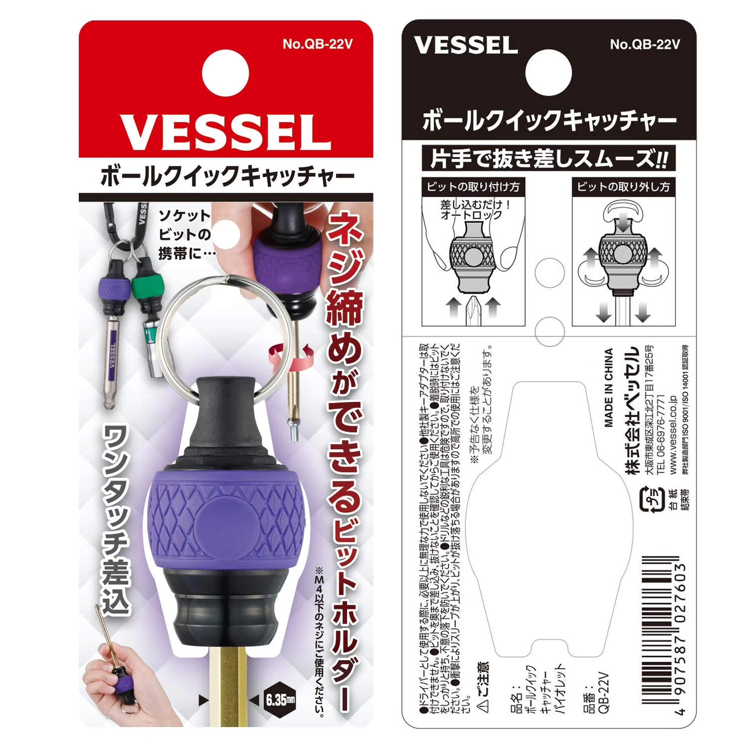 VESSEL QB-22V 波形批咀匙扣 紫色(包裝正反面)