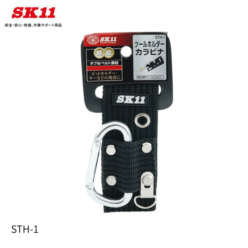SK-11 STH-1 腰式工具扣(正面)