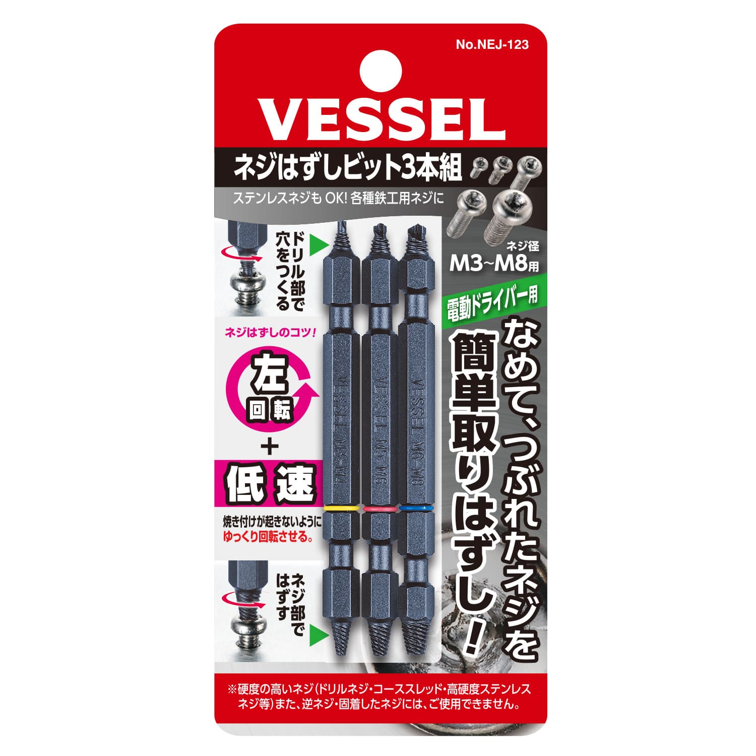 VESSEL NEJ-123 螺絲起子套裝 (3枝裝)