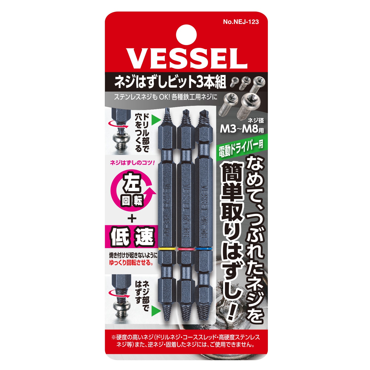 VESSEL NEJ-123 螺絲起子批頭組(包裝正面)