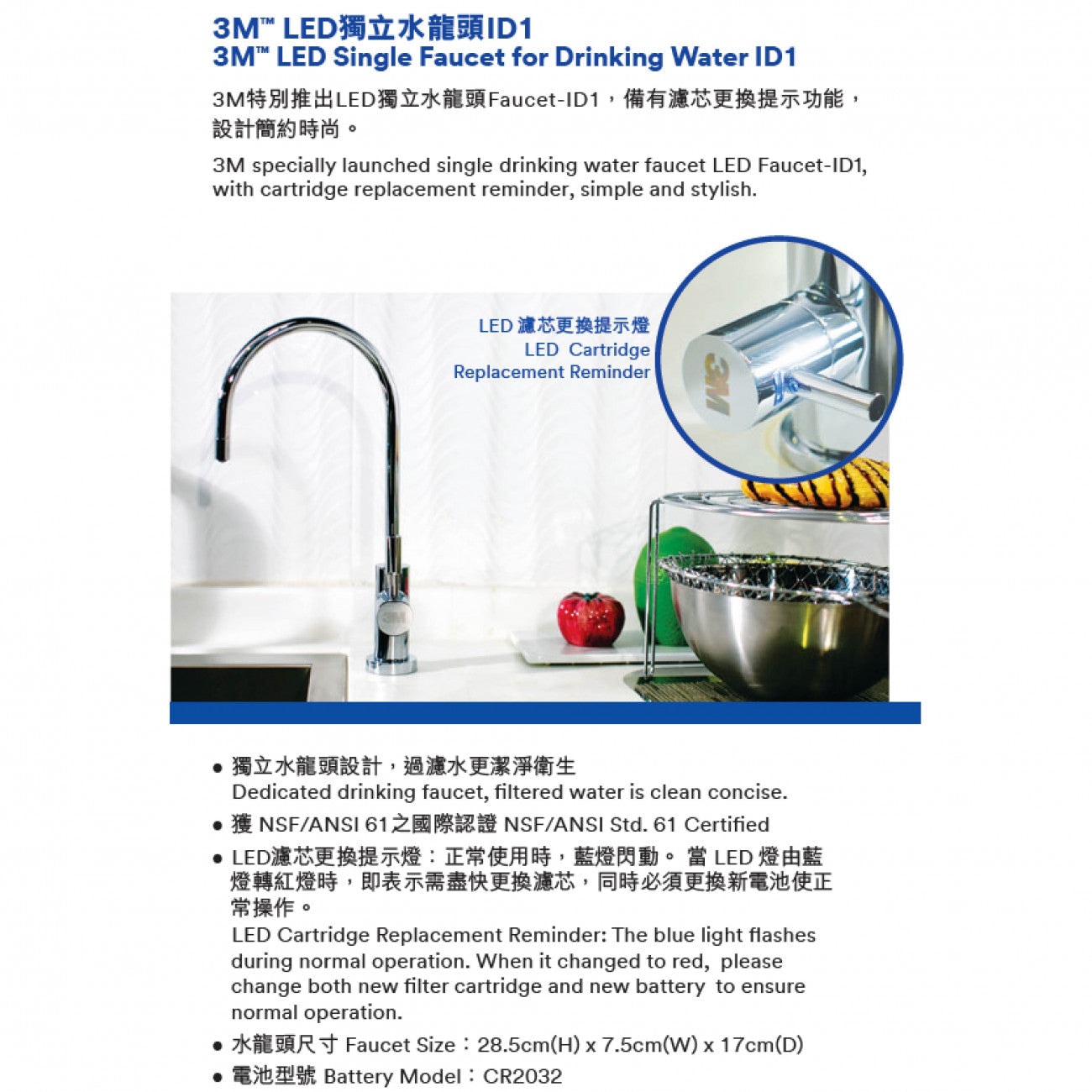 3M AP2-405G with ID1 濾水系統 配獨立LED水龍頭 ID1