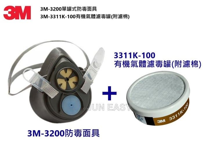 3M 單過濾口罩 3200+ 3M 3311K-55瀘罐 (套裝)