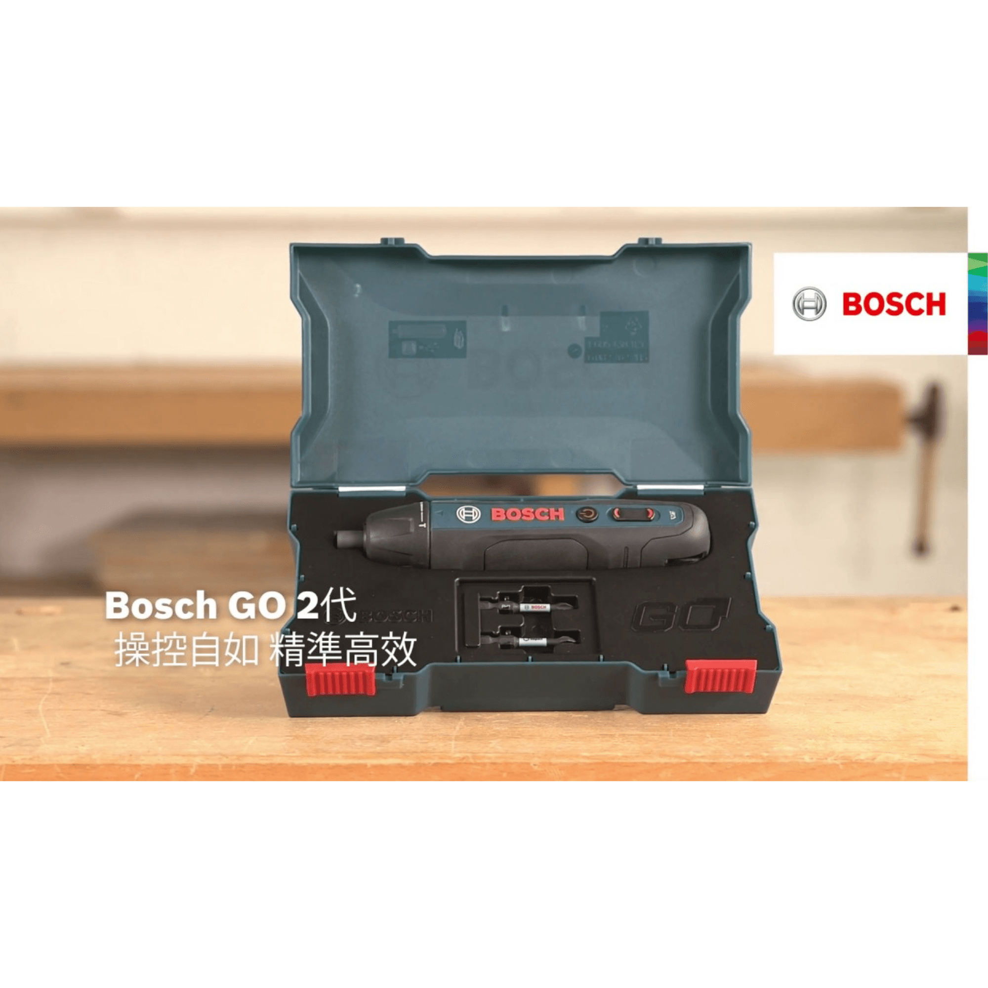Bosch GO 2 充電式電動螺絲批 (至尊套裝)
