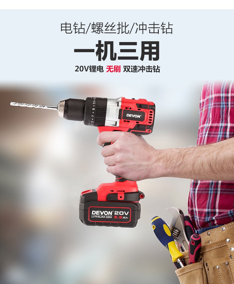 Devon 大有 5283-Li-20TSIQ 20V 充電式無刷衝擊電鑽 (淨機)(香港行貨)
