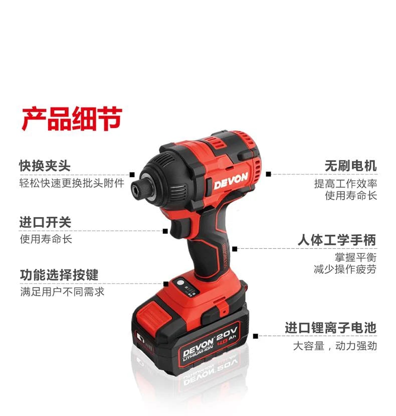Devon 大有 5733-Li-20H/N 20V 充電式無刷衝擊起子機 (淨機) (香港行貨)