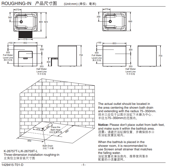 KOHLER K-26759T-L-0 FLEXISPACE 0.85 米浴缸 (左角位)