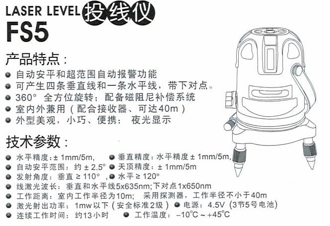 RESIFLON R牌 四直一橫 平水儀 (綠光) FS-5