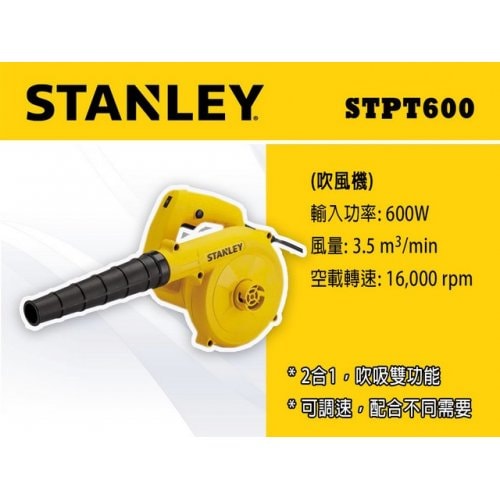 STANLEY 史丹利 STPT600 600W 吹風機-hong-kong