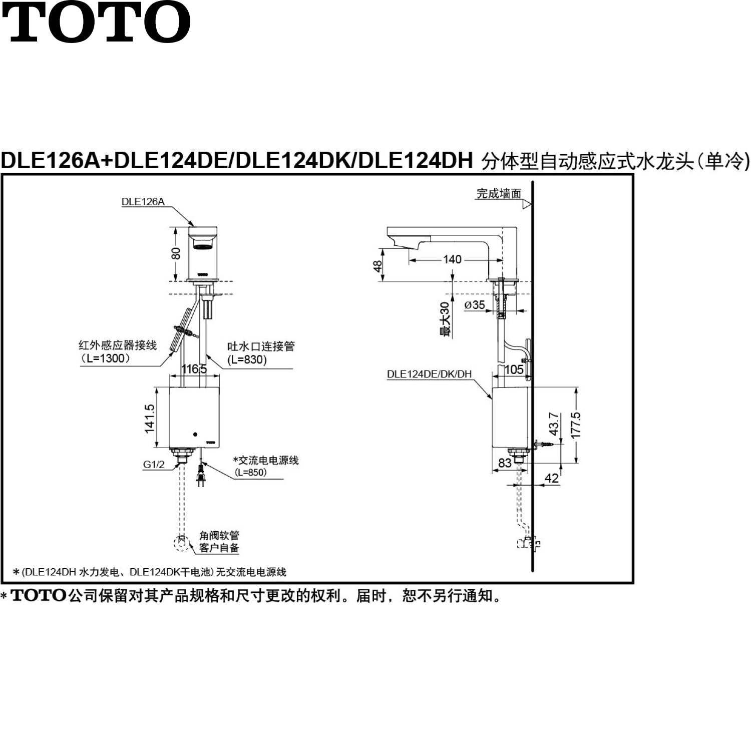 TOTO DLE126A+DLE124DK 自動感應水龍頭 (電池版)