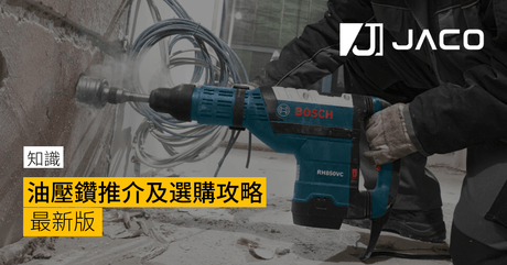 rotary-hammer-drill-recommendation-comparison-brands-and-how-to-choose-2022