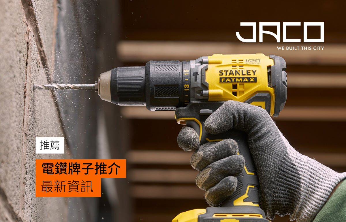 electric-drill-brands-recommendation-how-to-choose