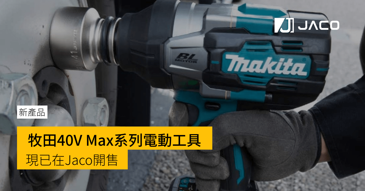 Makita-XGT-40V-Max-Jacohardware
