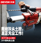 Devon 大有 4715-Li-20 20V 油壓鑽用吸塵機 / 集塵器 (淨機) (香港行貨)