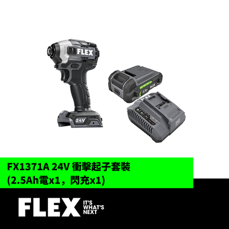 FLEX FX1371A 24V 衝擊起子套裝 (2.5Ah電x1，閃充x1)-hong-kong