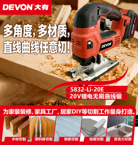 Devon 大有 5832-Li-20E 20V 充電式無刷曲線鋸 / 積梳 (淨機) (香港行貨)-hong-kong