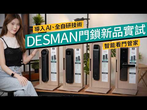 (包安裝) DESMAN 德施曼 Q50FVMax 電子門鎖