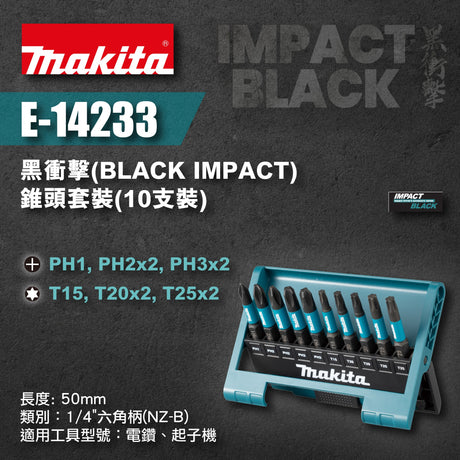 Makita 牧田 E-14233 黑衝擊Black Impact 批頭套裝 (10支裝)-hong-kong