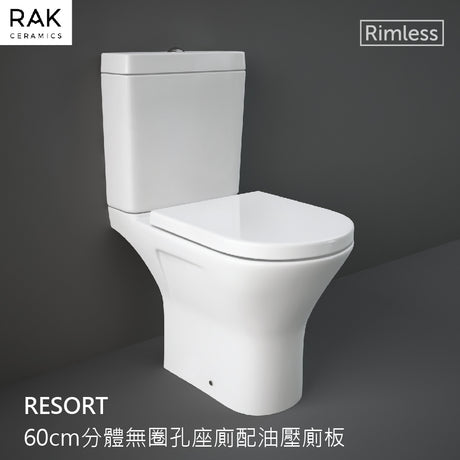 RAK Ceramics RESORT Rimless 60cm 無圈孔分體座廁配油壓廁板-hong-kong