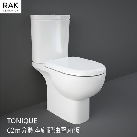 RAK Ceramics TONIQUE 62cm 分體座廁配油壓廁板-hong-kong